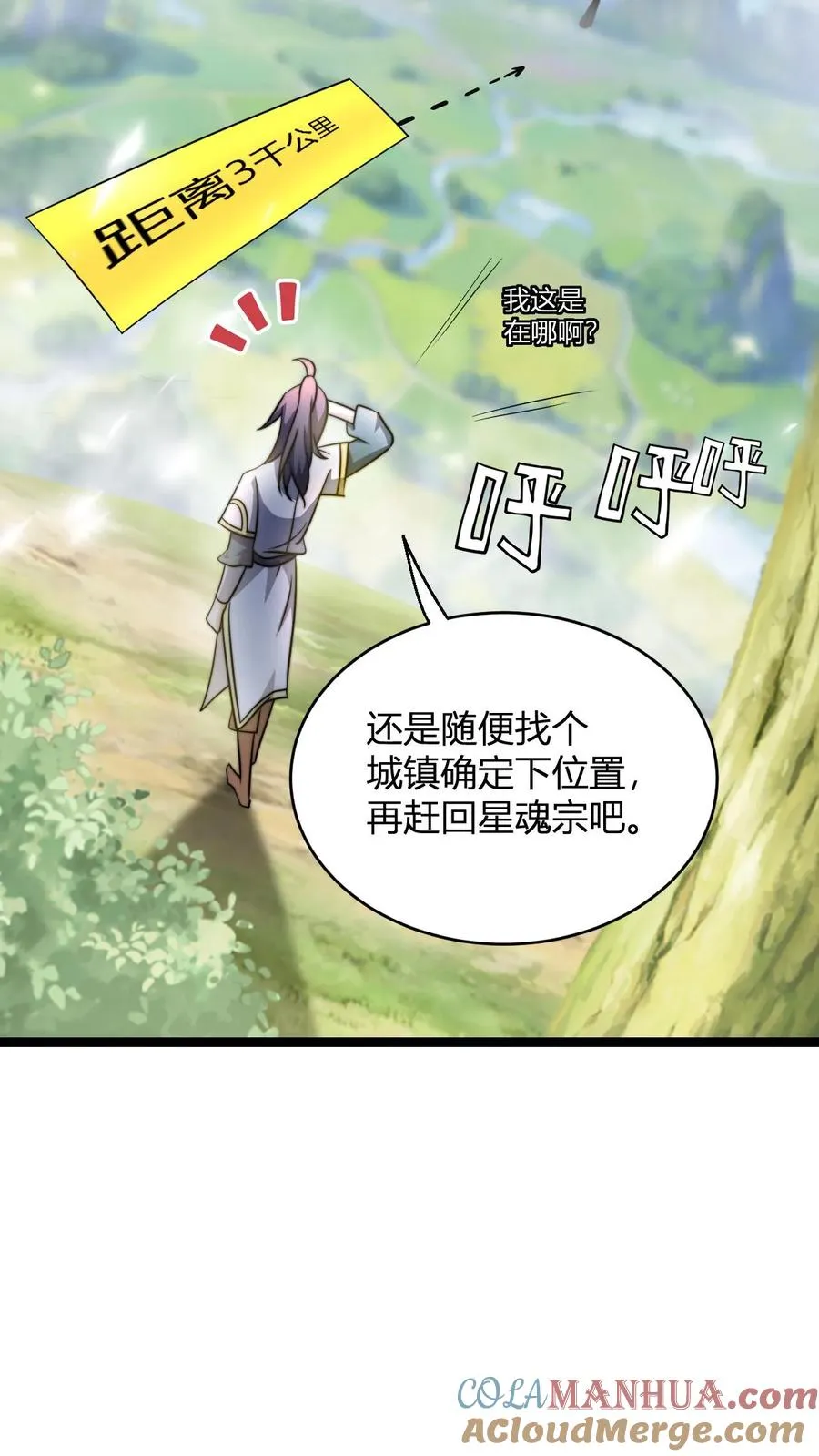 第71话 抢手的星魂宗10