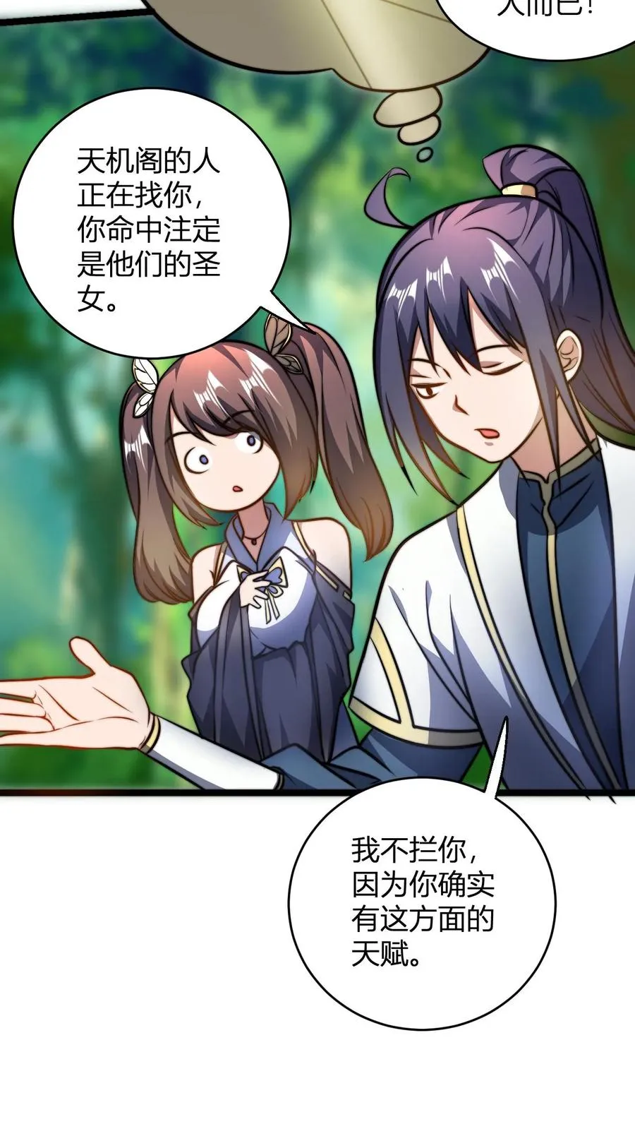第77话 师尊，弟子都明白11