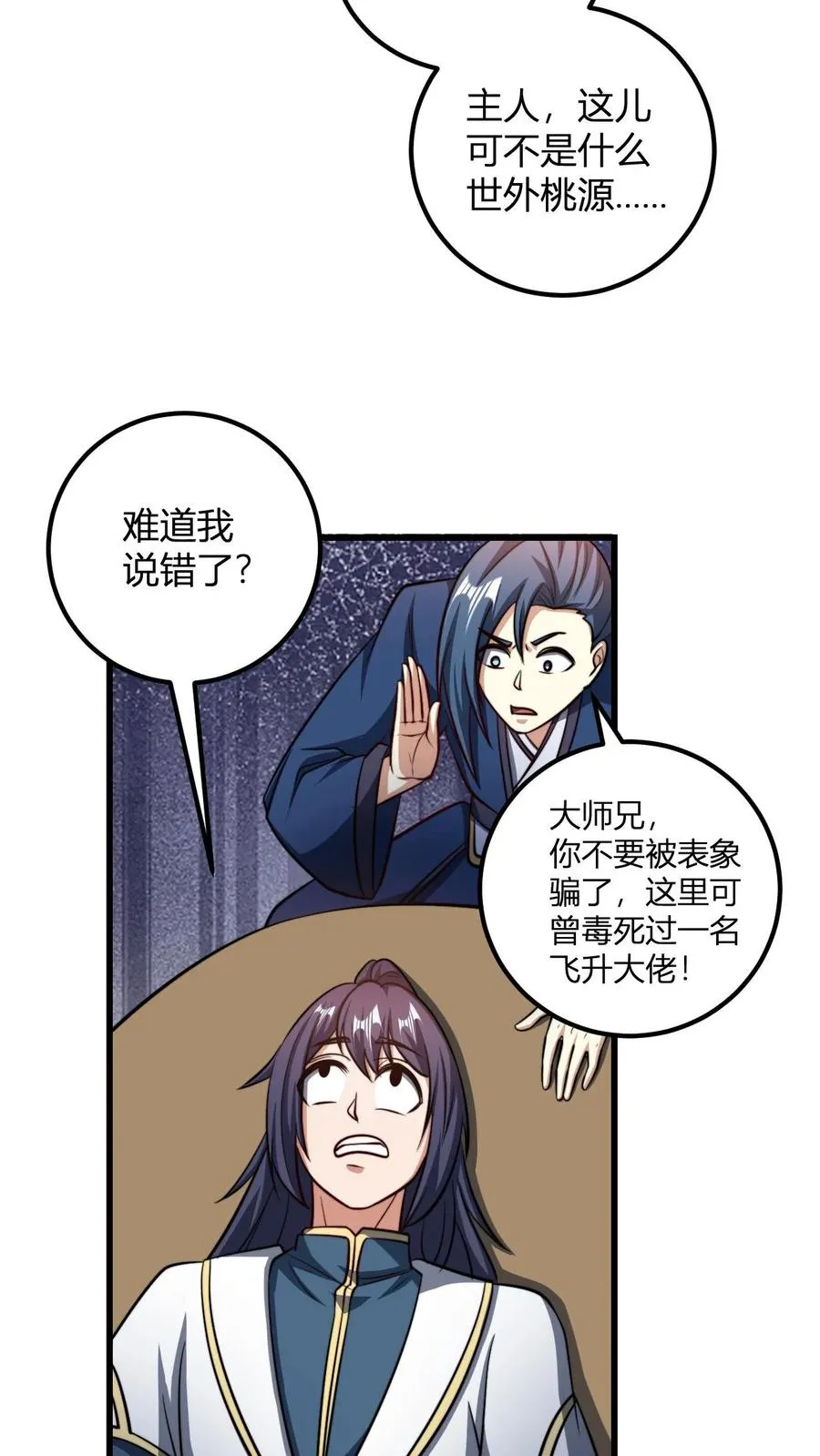 第178话 万花谷3