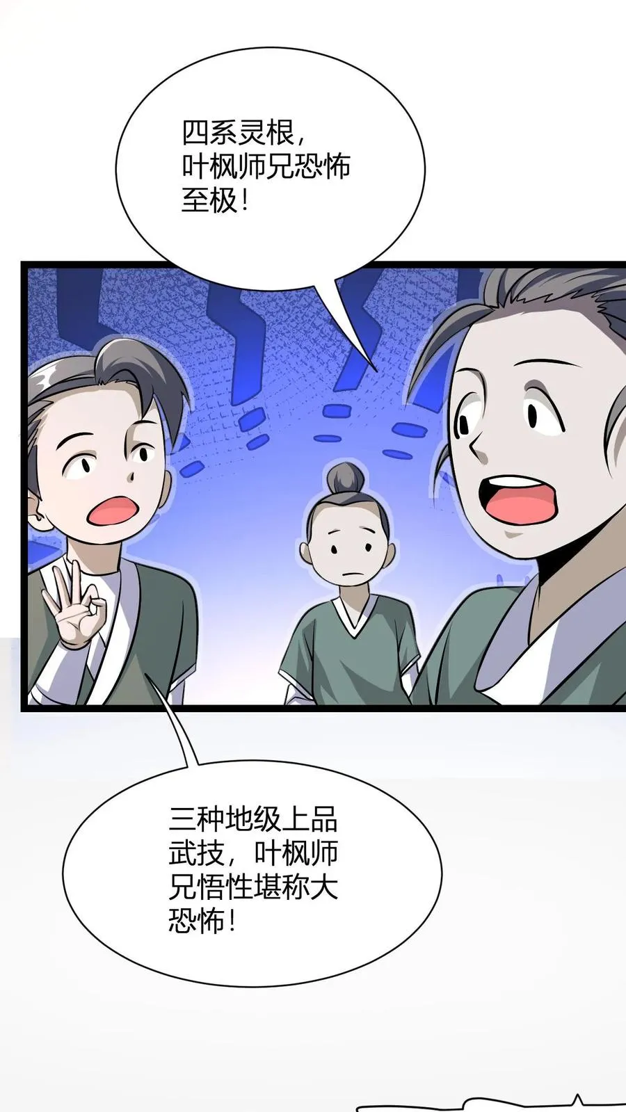 第28话 不止会败家3