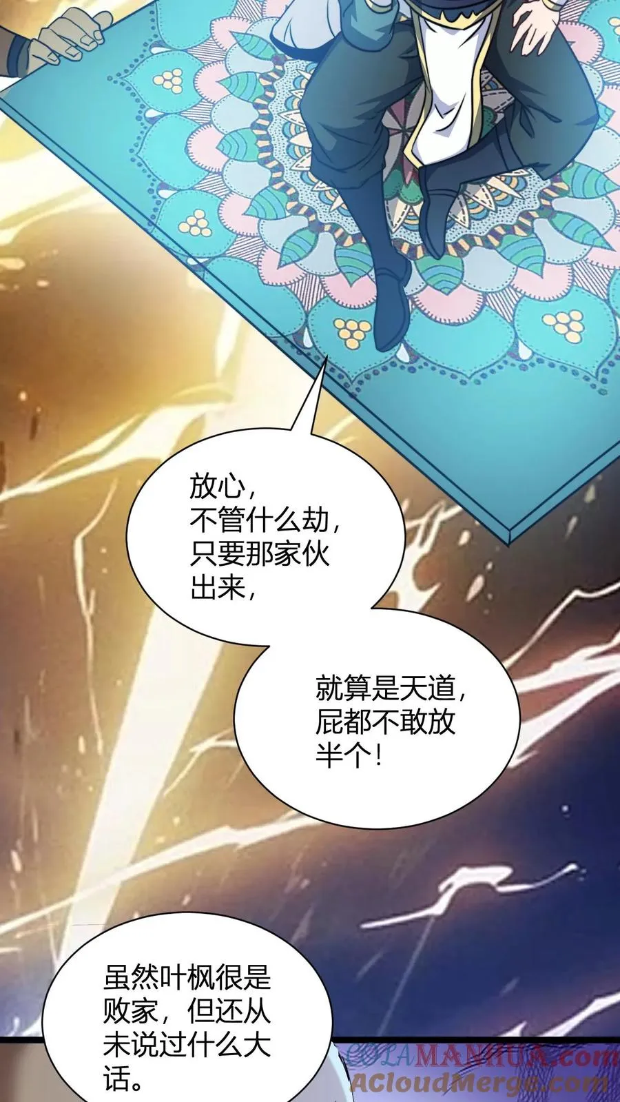 第132话 炼器之道感悟碎片24