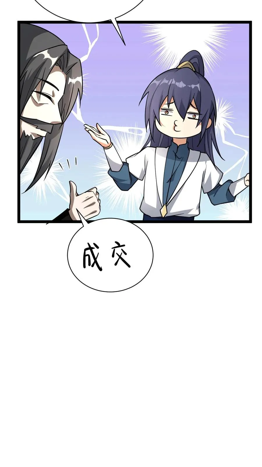 第37话 他给的太多了9
