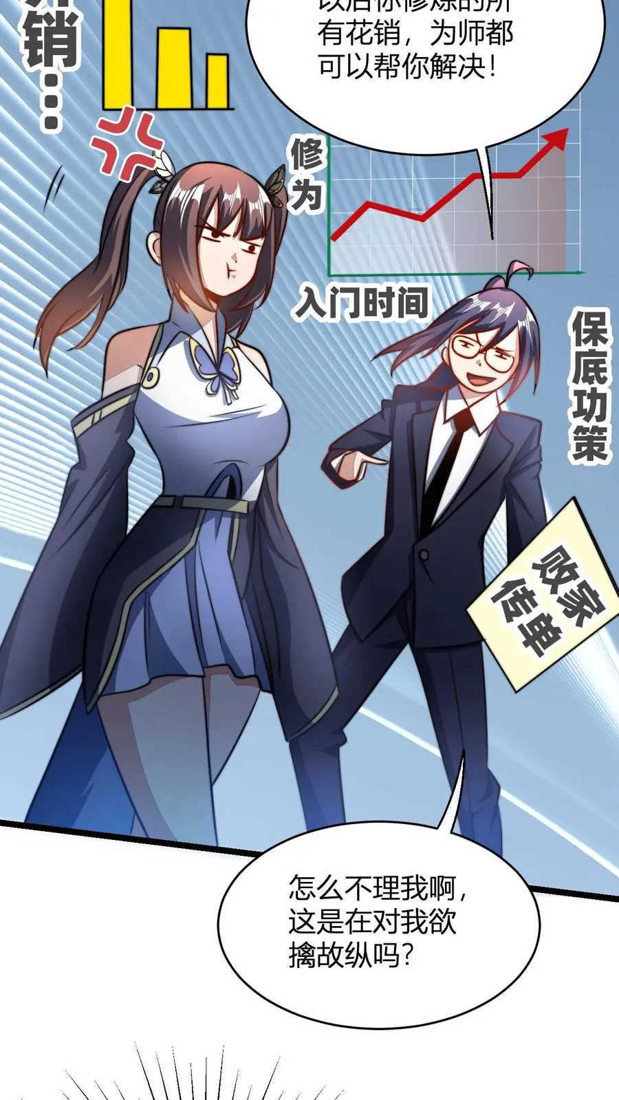 第76话 与大师姐的差距7