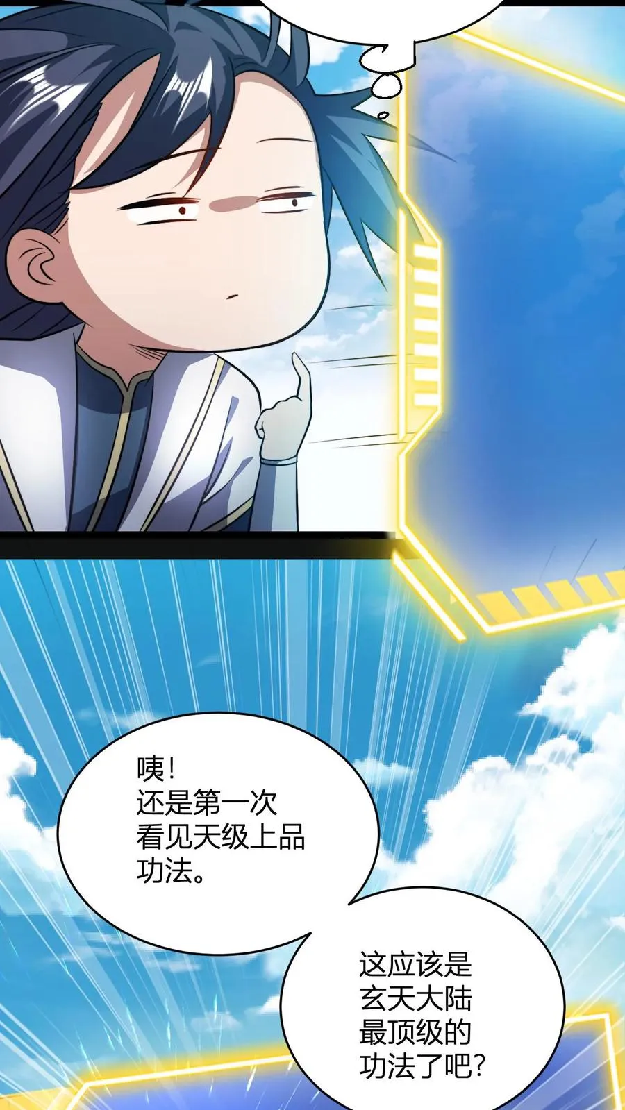 第92话 天级上品的厕纸5