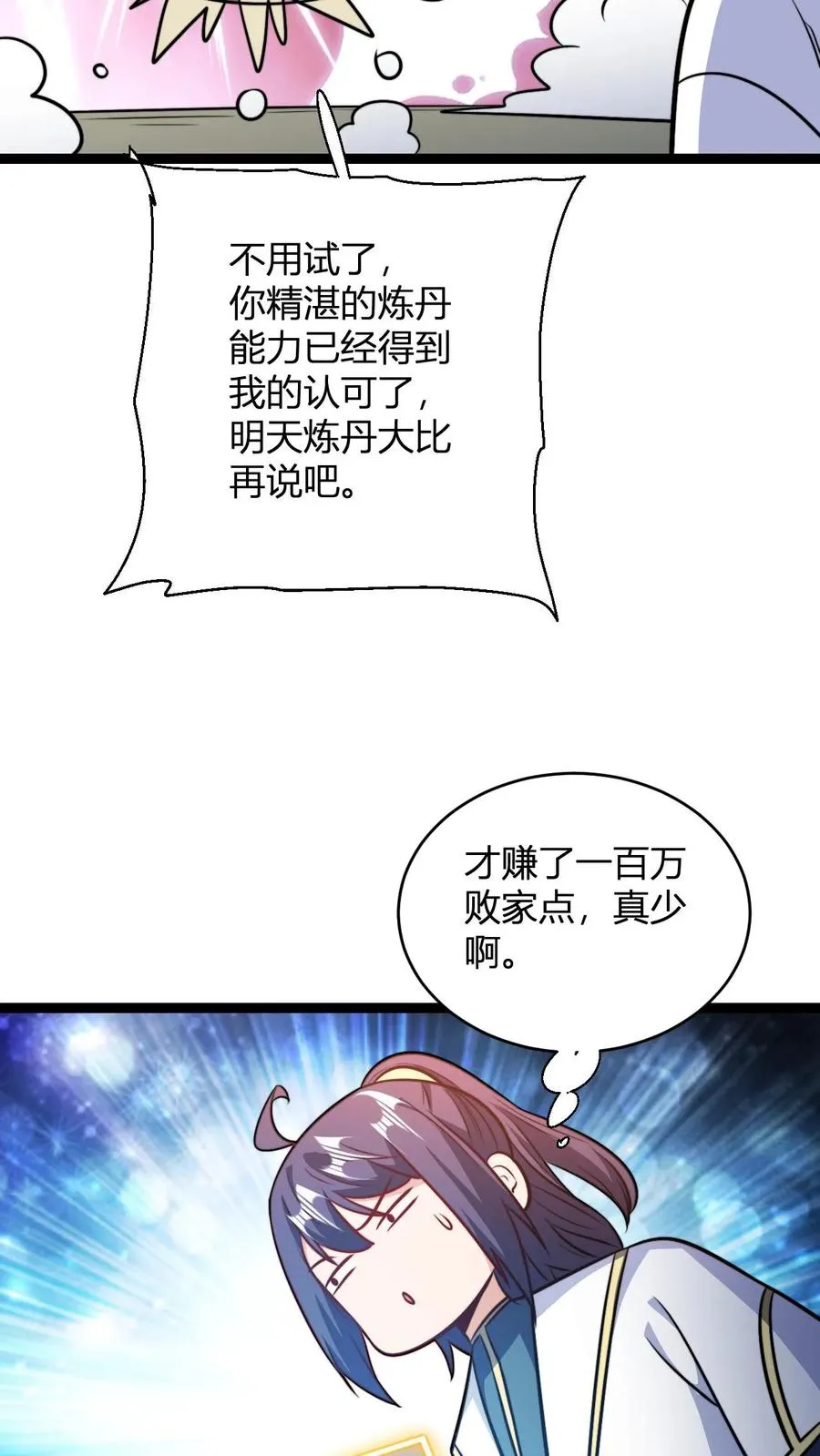 第171话 初级考核23