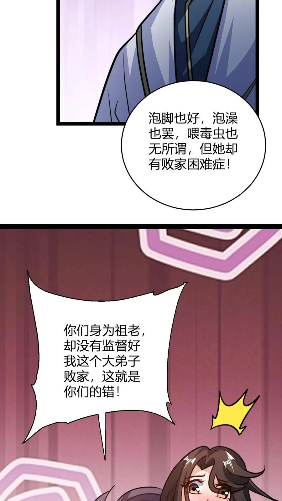 第179话 细细切成臊子19