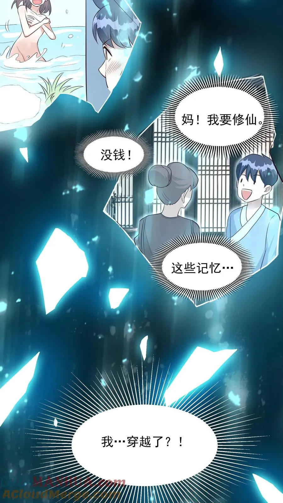 第1话 无敌败家系统6