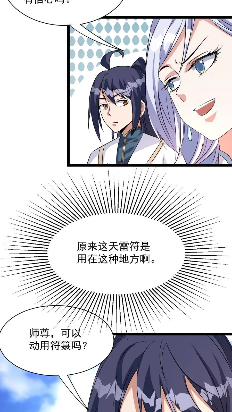第5话 开辟的灵海，有亿点点大23