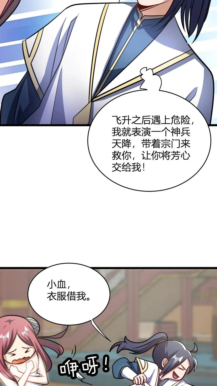 第127话 难吃的洗髓丹13