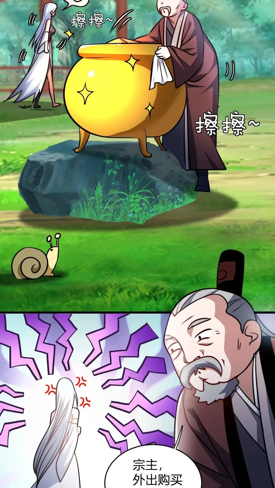 第119话 天级炉鼎做茅坑11