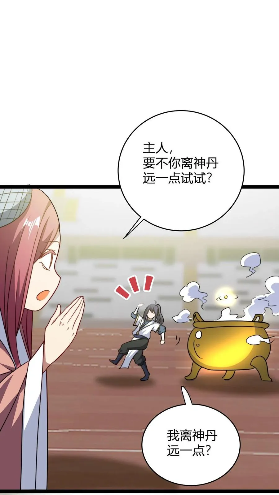 第175话 踩爆十纹神丹11