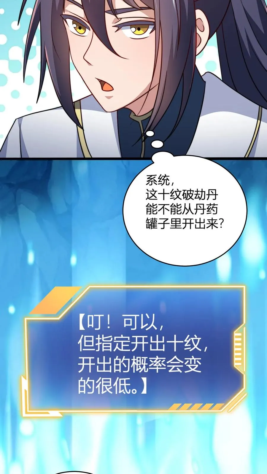 第174话 丹劫3