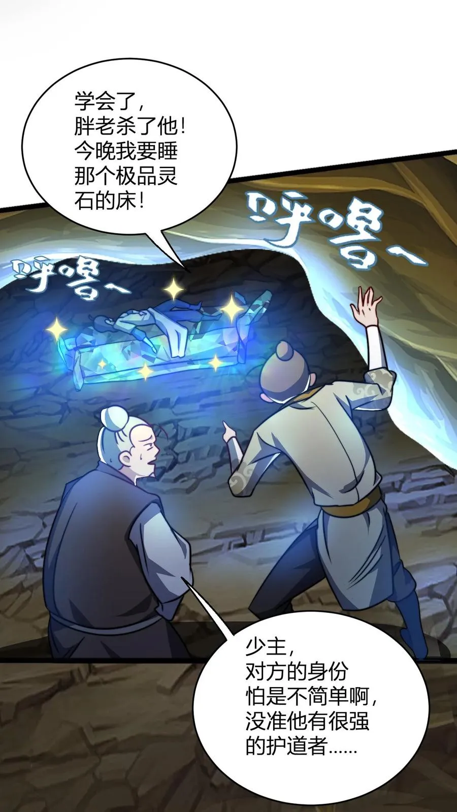第79话 筑基境九重巅峰3