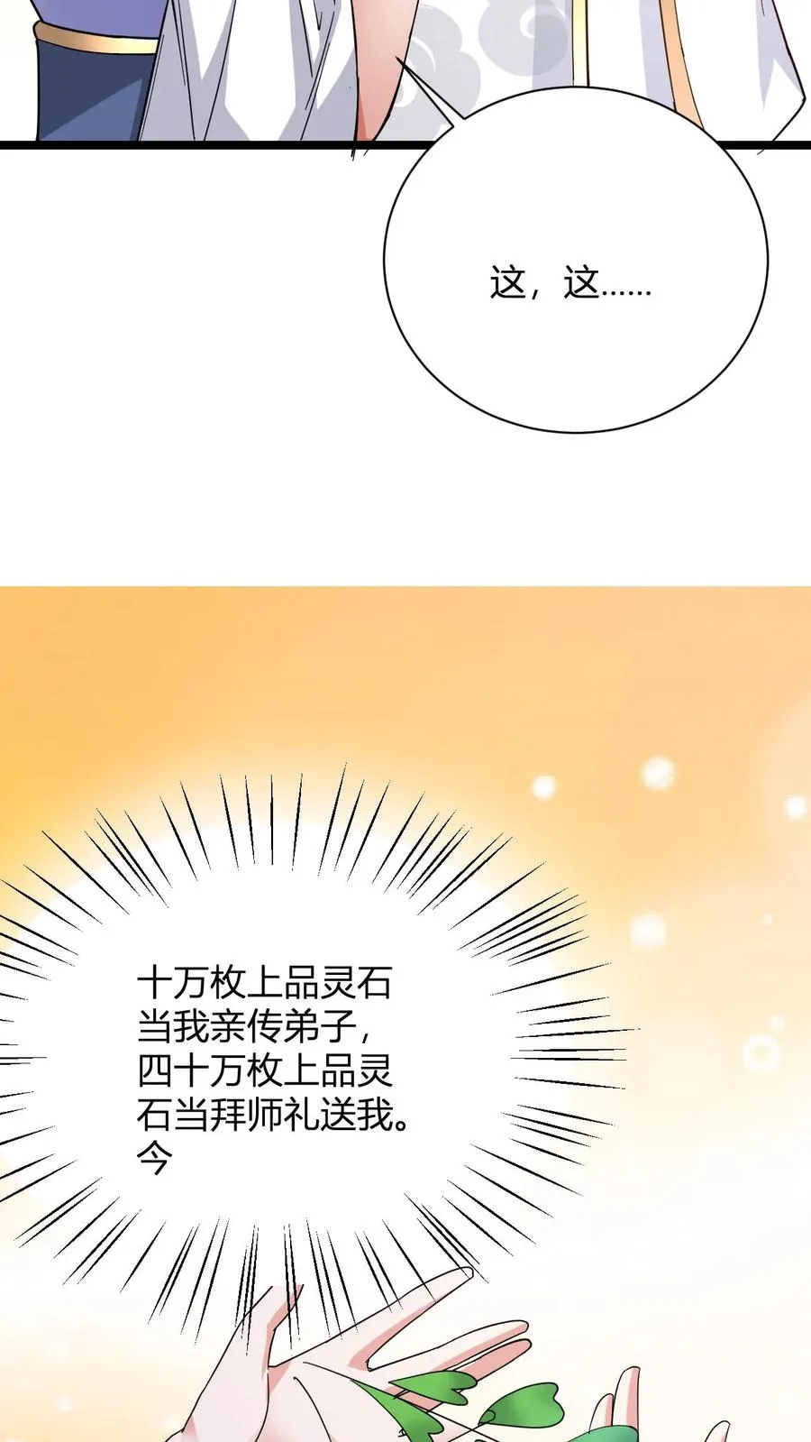 第18话 九叶回魂草34