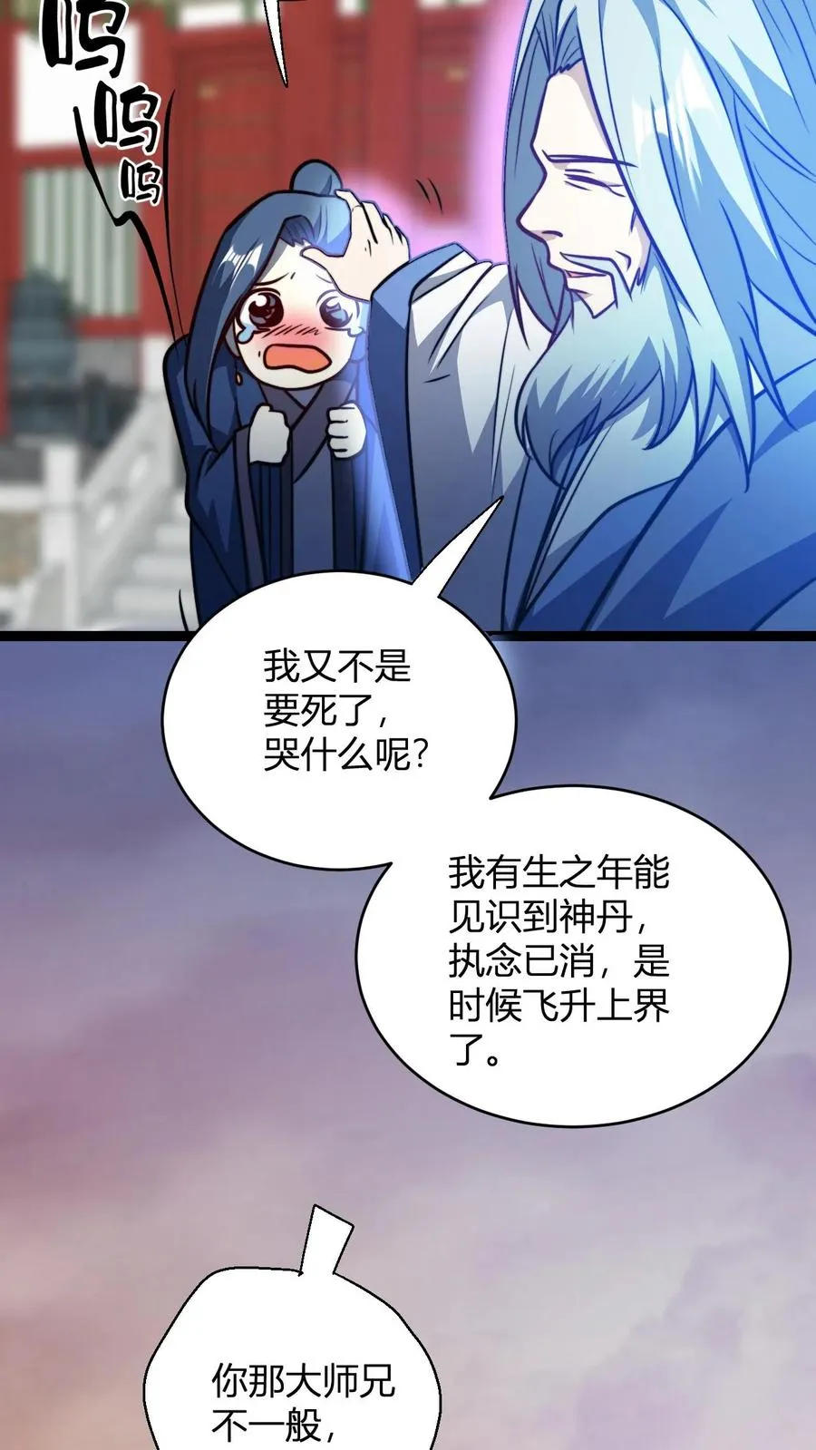第176话 冷老飞升15
