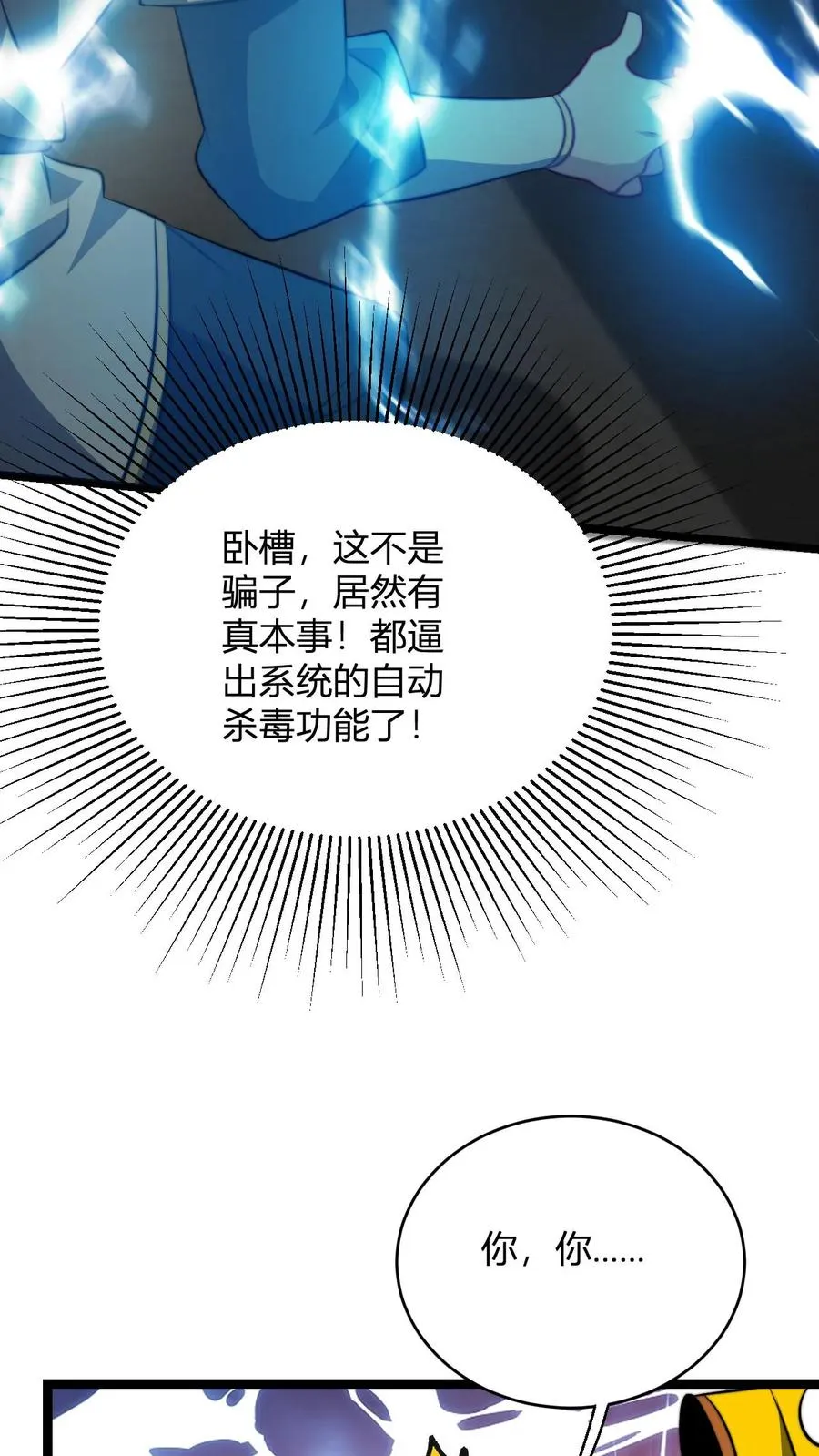 第73话 老神棍25
