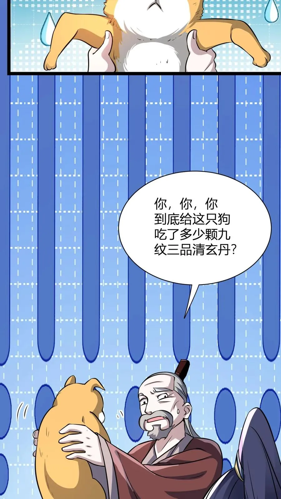 第15话 九纹清玄丹畅吃20