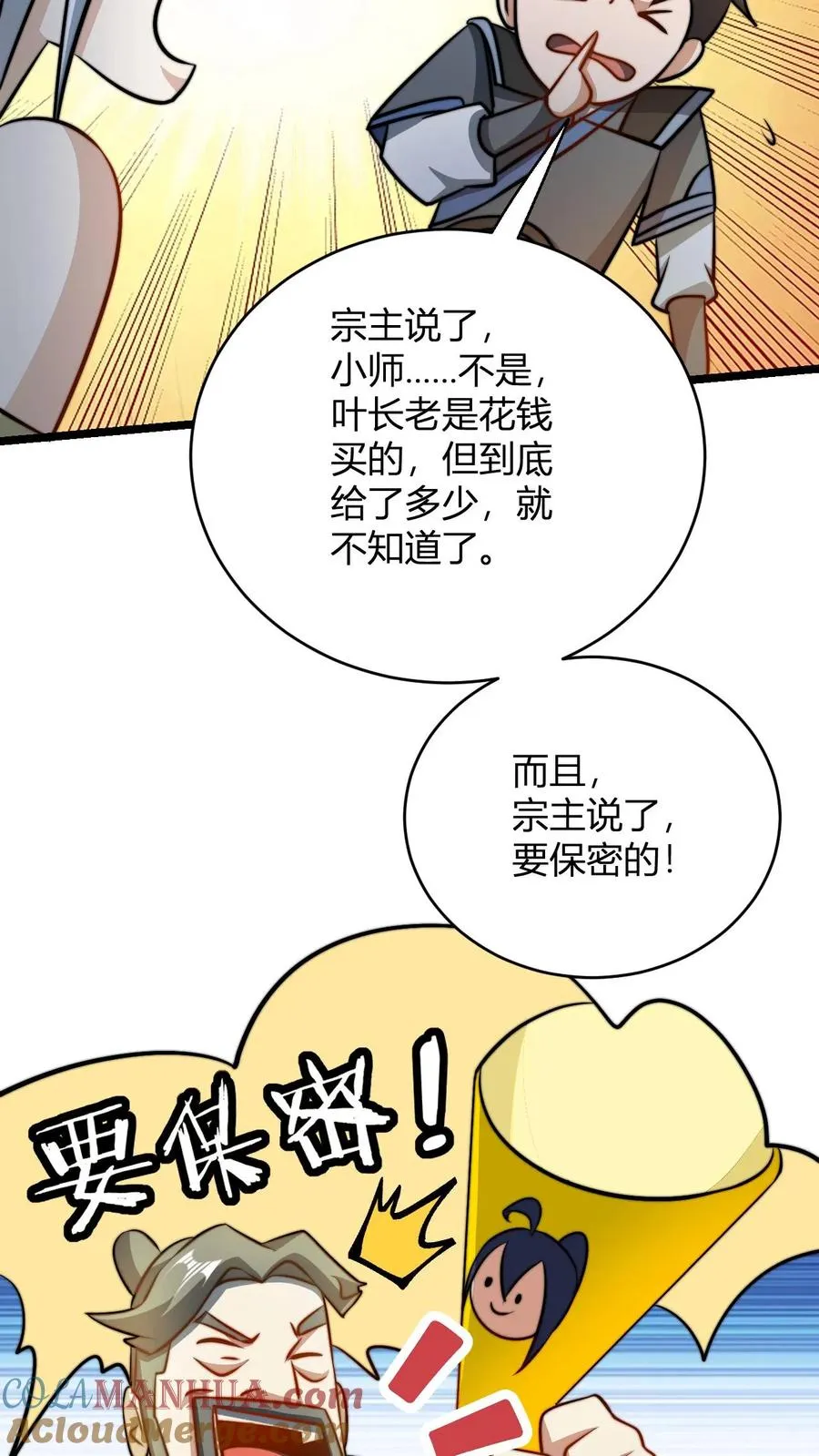 第72话 好徒弟18