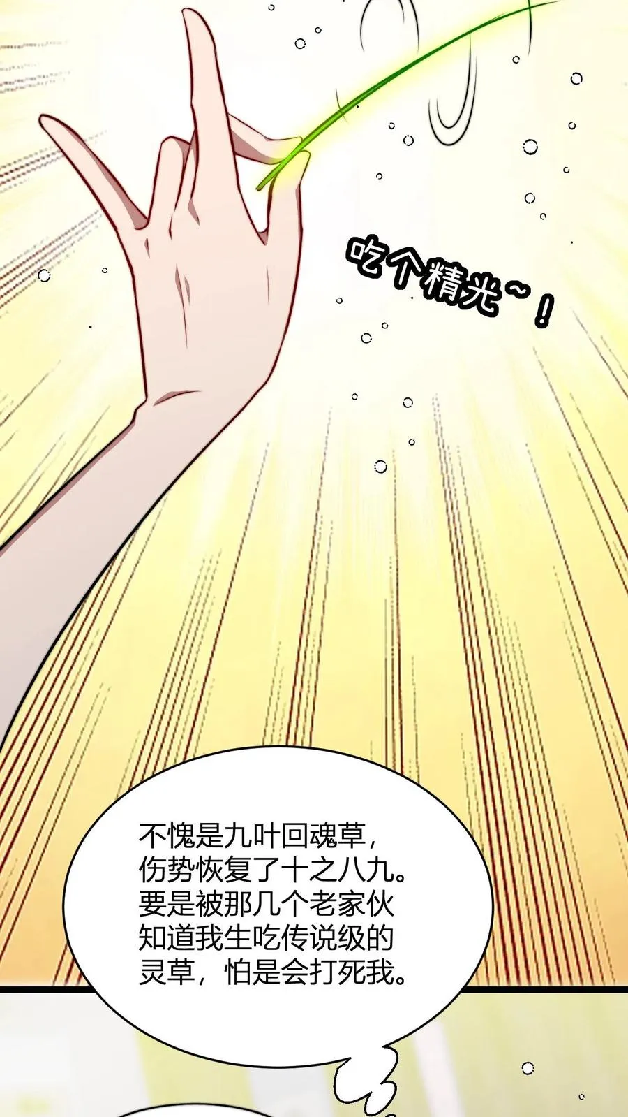 第74话 解锁功能窥探天机13