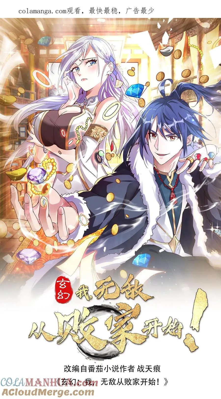 第128话 无杂质灵体的代价0