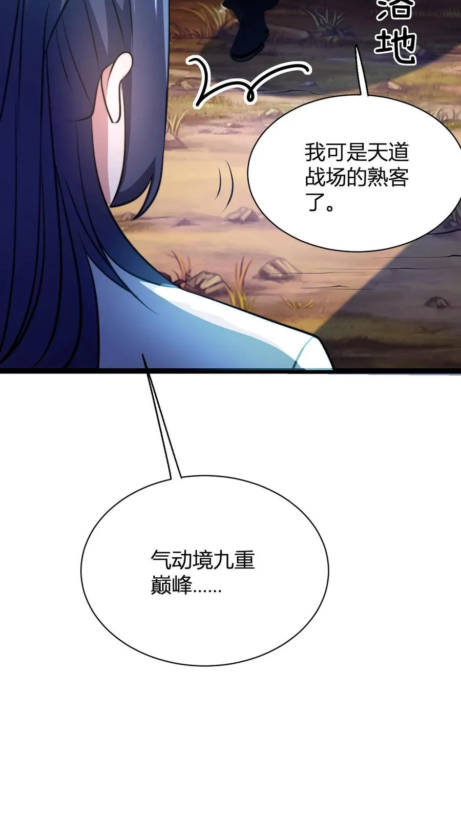 第55话 进入天道战场19