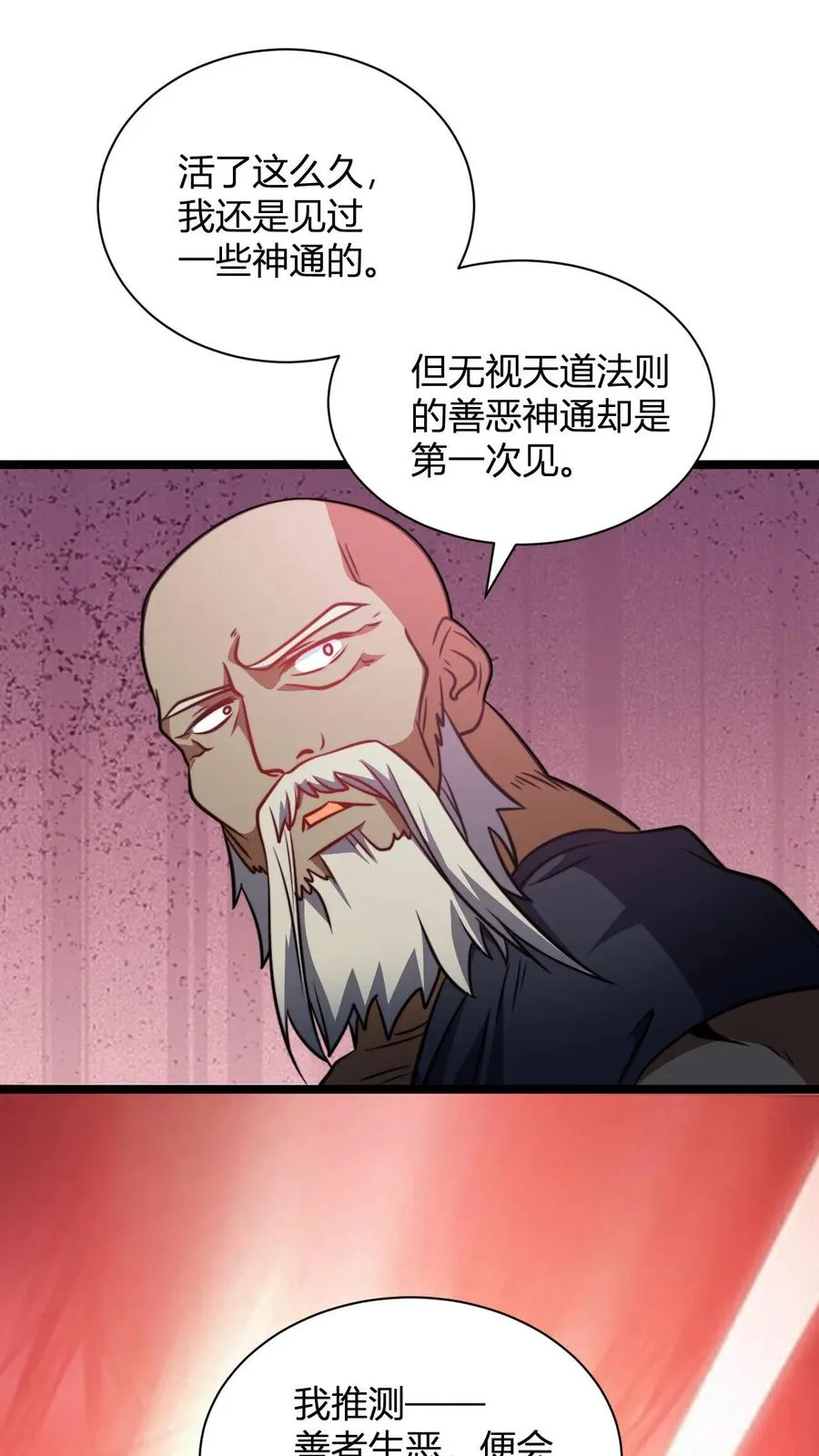 第133话 神通.善恶佛陀23