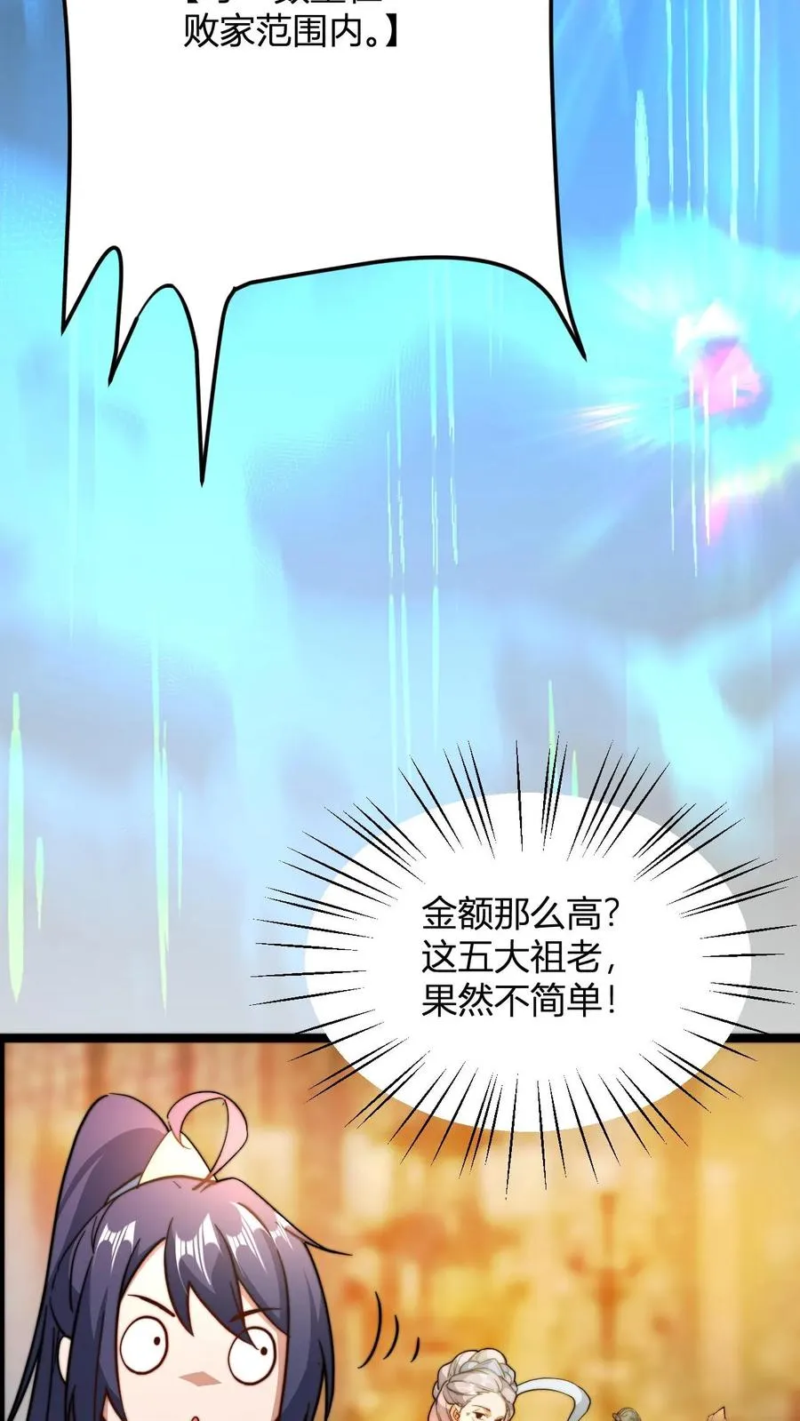 第31话 给祖老一点点顿悟丹震撼15