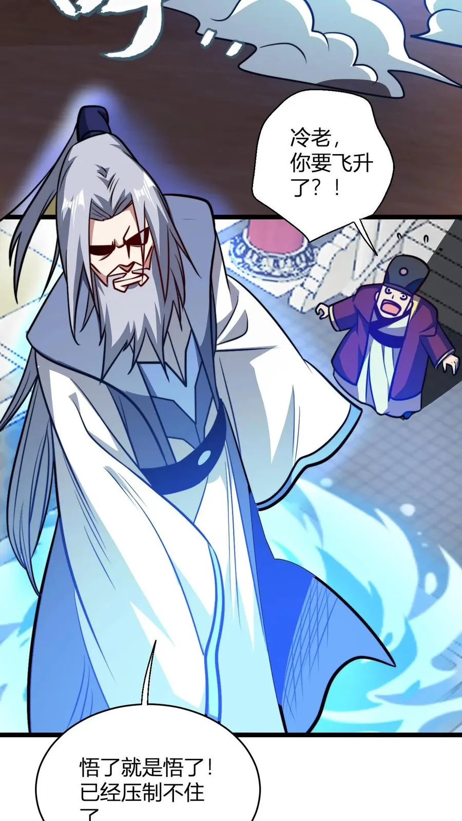 第176话 冷老飞升13