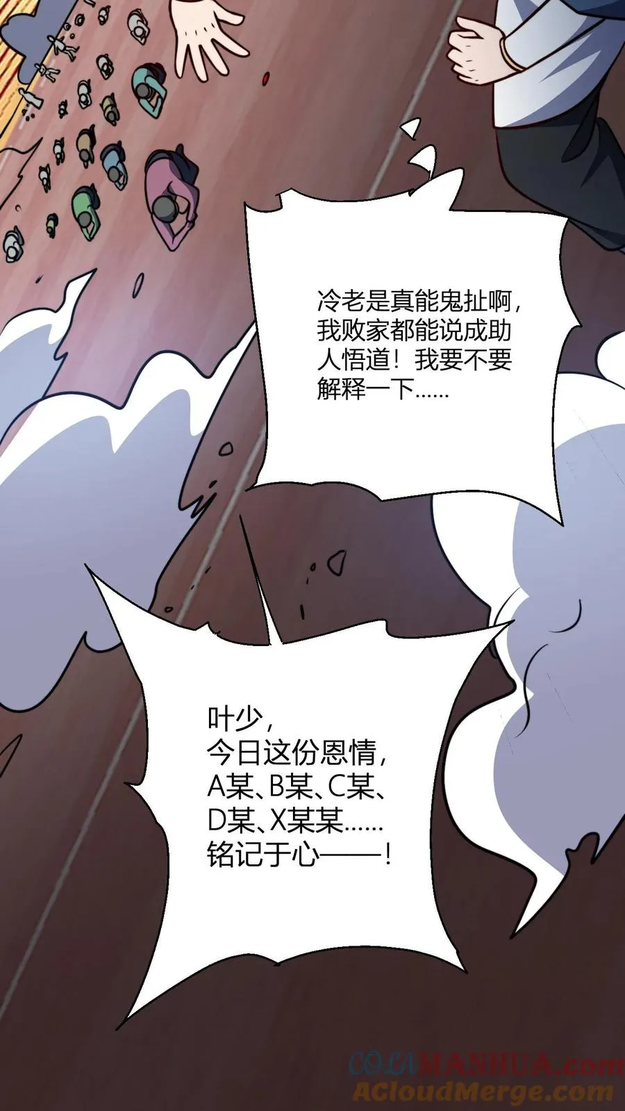 第176话 冷老飞升10