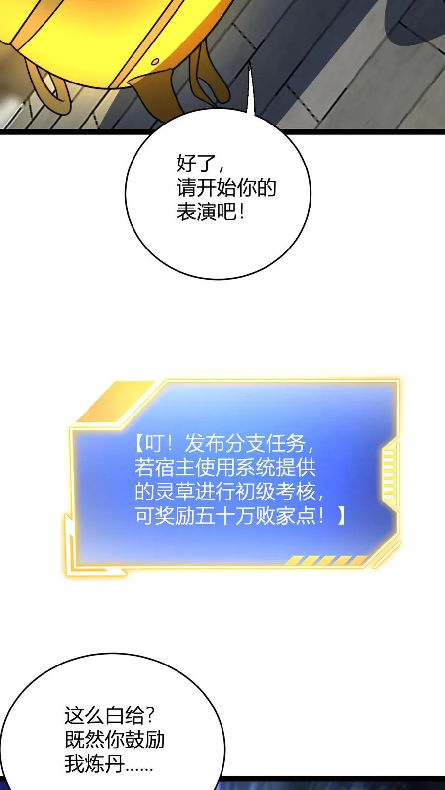 第170话 炼丹大比25