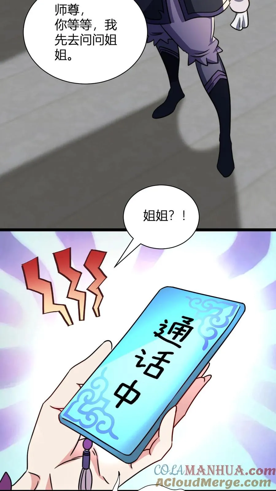 第132话 炼器之道感悟碎片2
