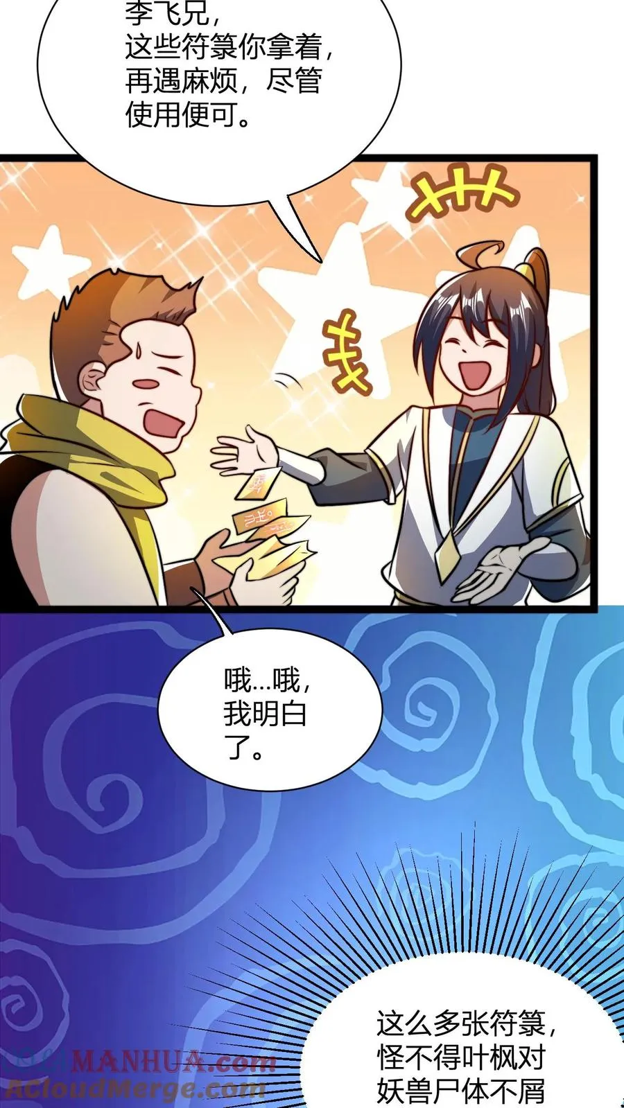 第57话 天火界4