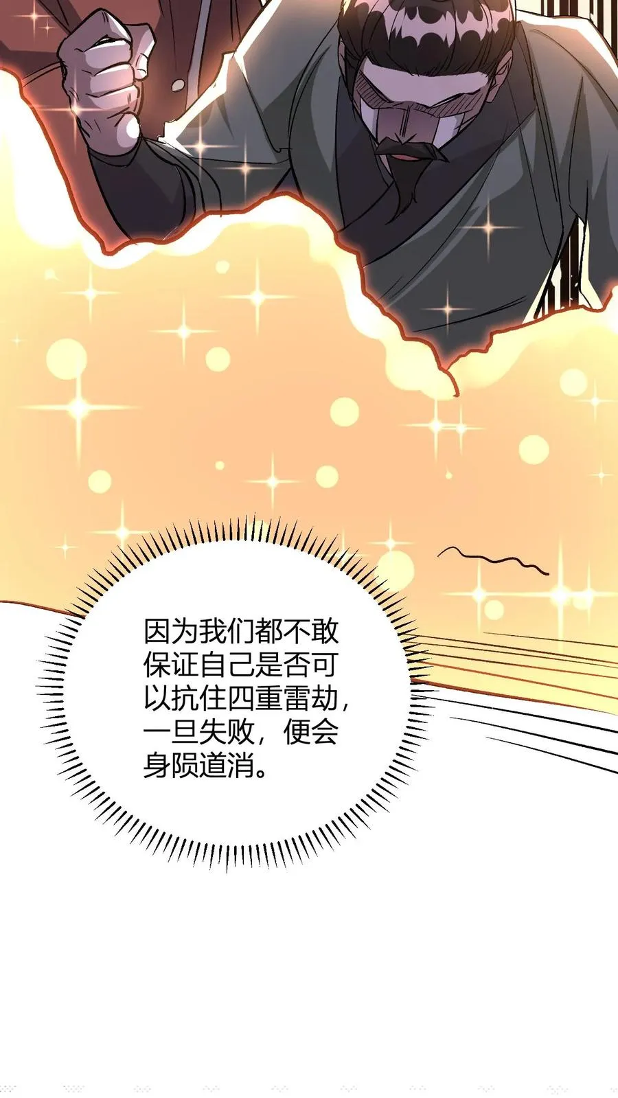 第16话 谁是大冤种11