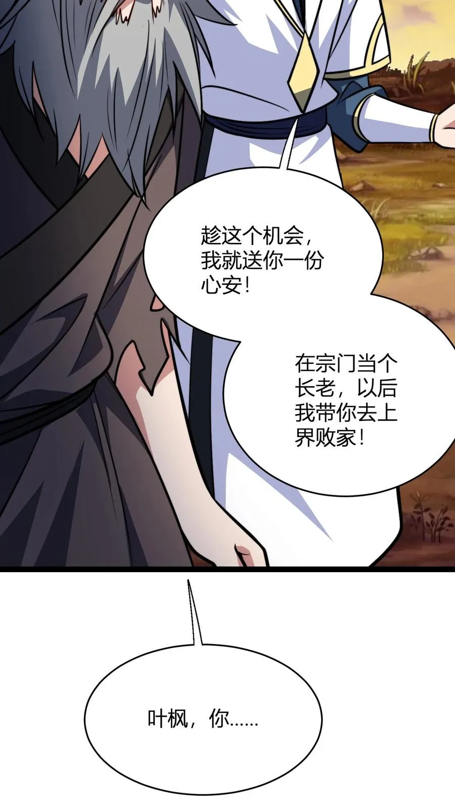 第165话 打烂你的金轮21
