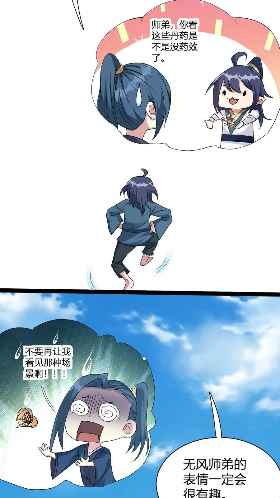 第11话 突破至气动境九重49
