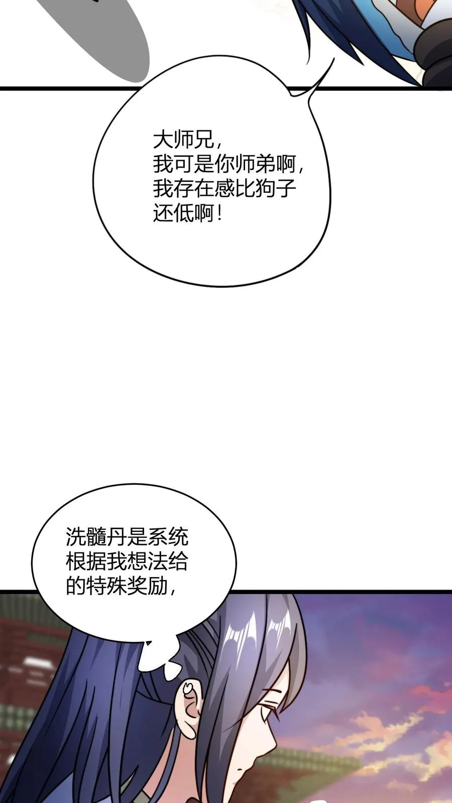 第124话 师尊的前世今生19