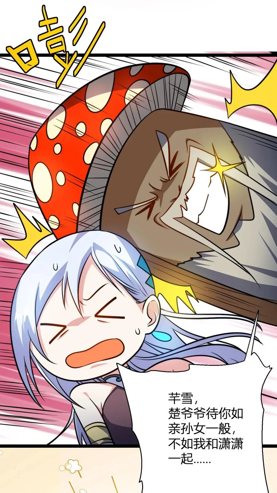 第110话 替少主报仇7