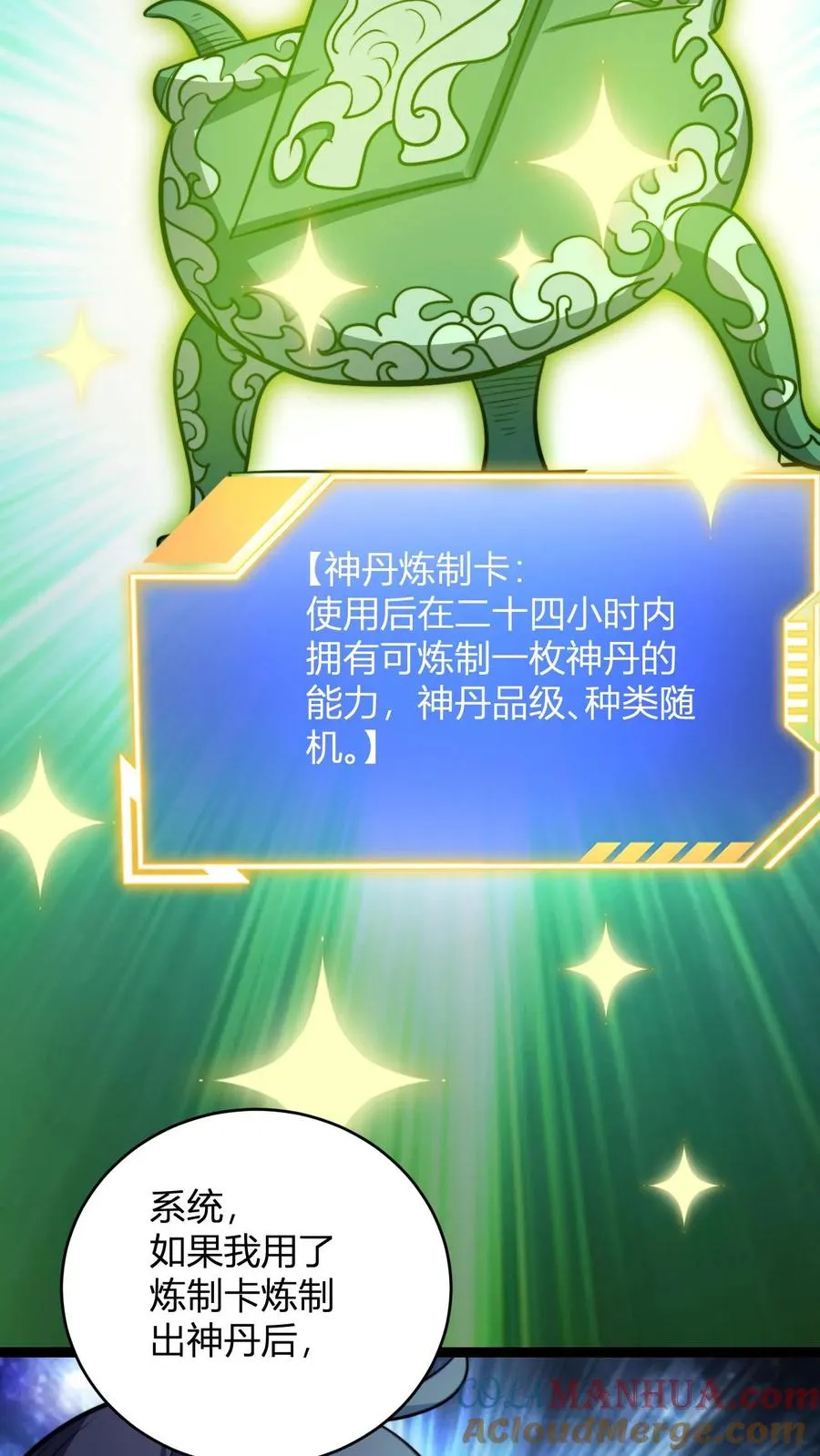 第173话 神丹炼制卡18