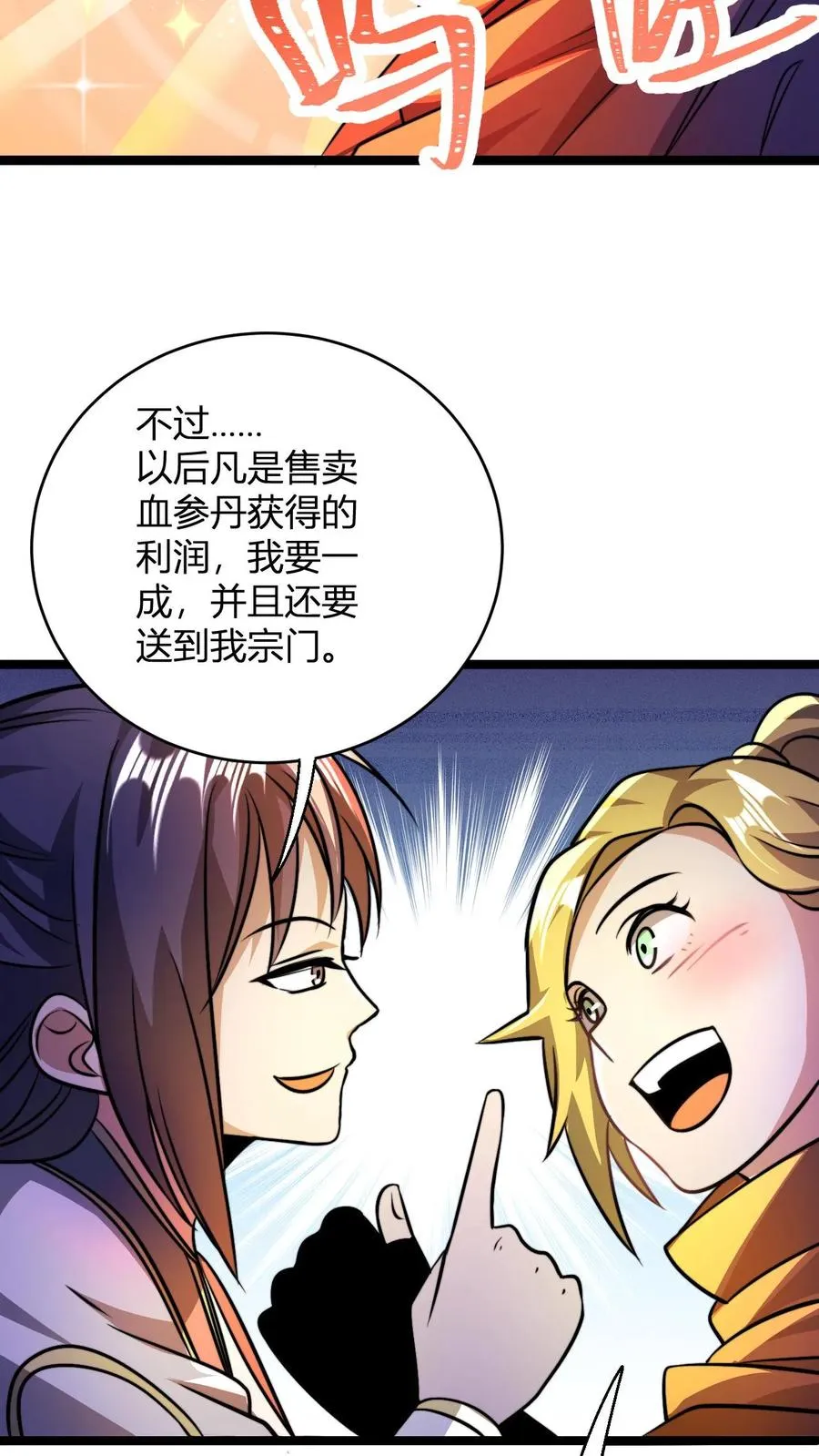 第85话 丹方？我有！15