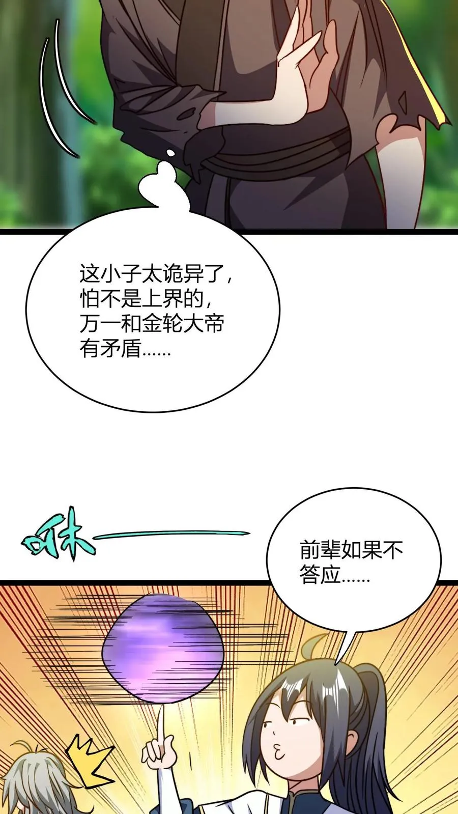第145话 入伙17