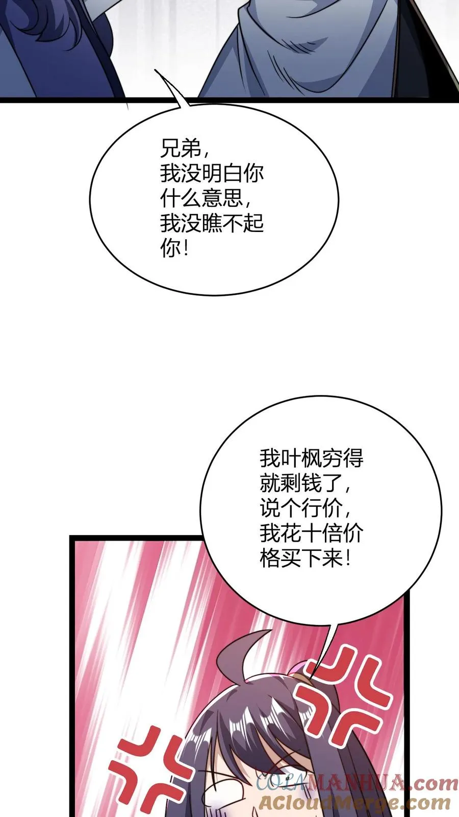 第181话 败家子的名号是我的!4