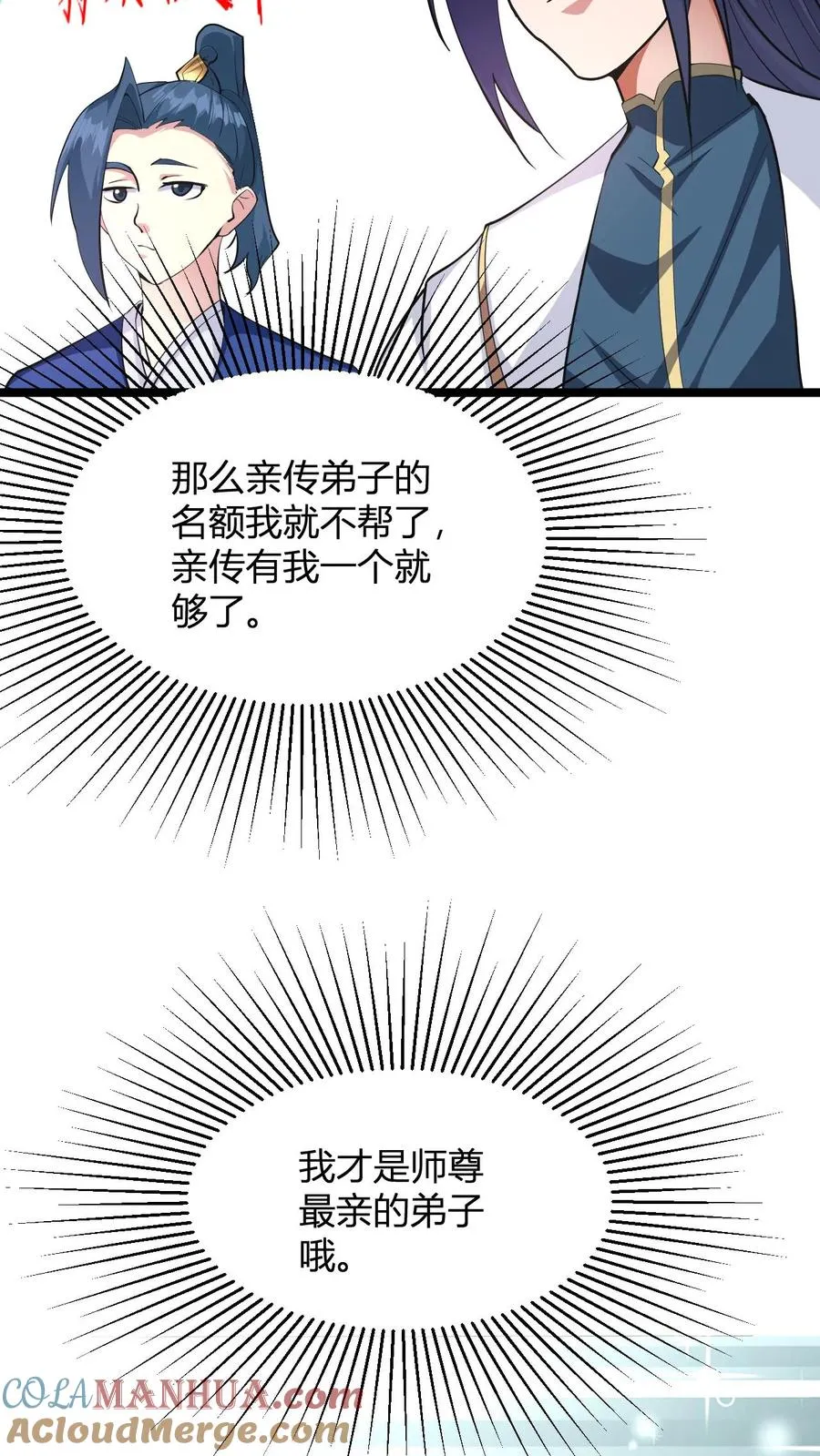 第8话 异父异母亲师弟42