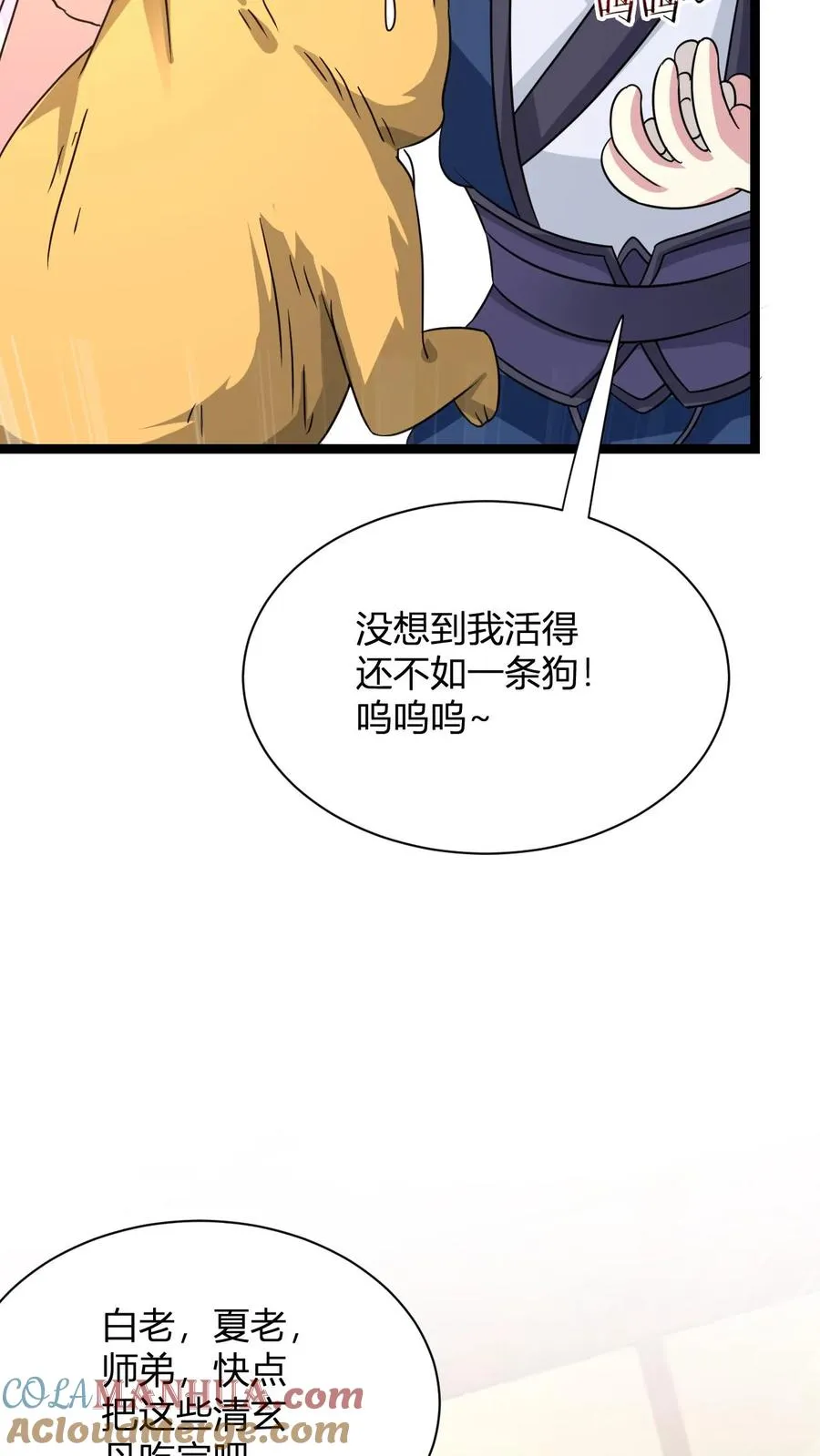 第17话 师尊，你也来点儿？18