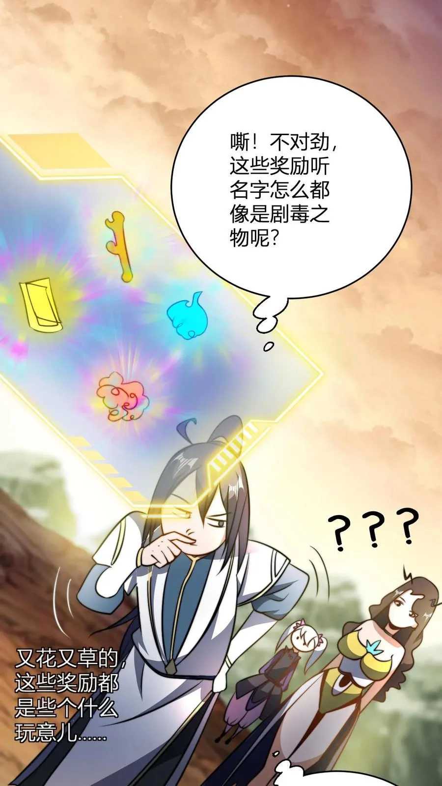 第69话 败家门1