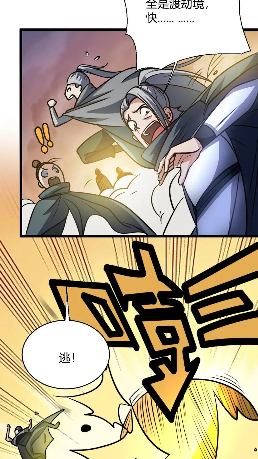 第123话 星魂宗之恶7