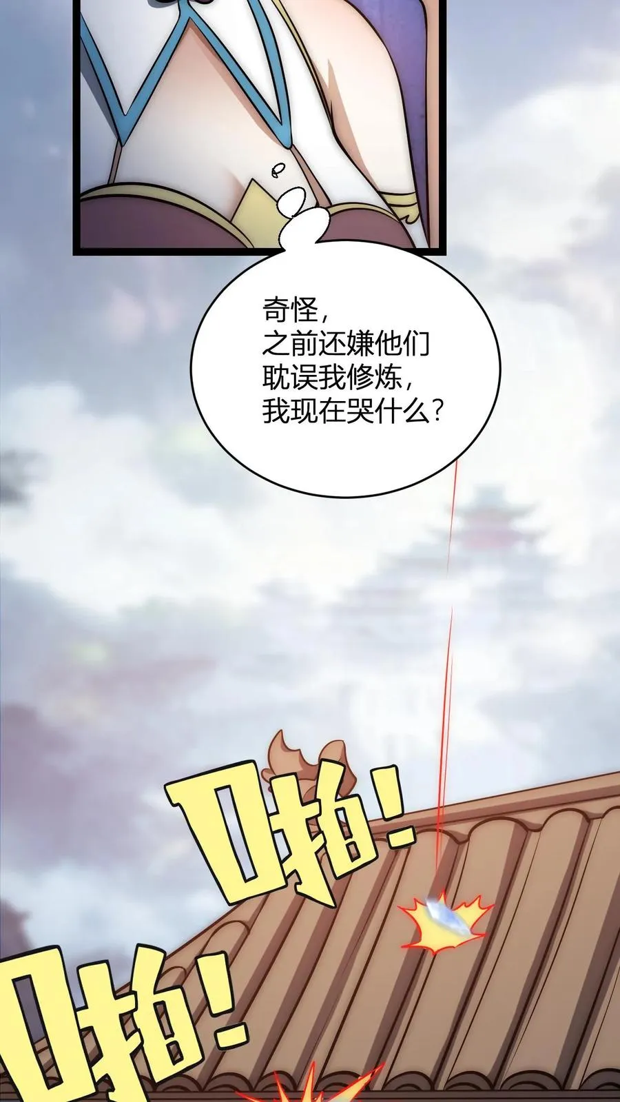第194话 仙晶雨13