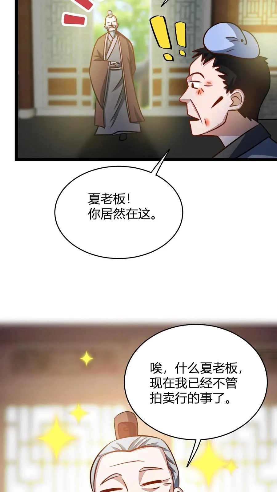 第97话 被暴揍的孟老17