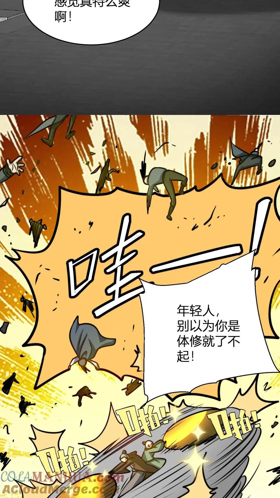 第123话 星魂宗之恶10