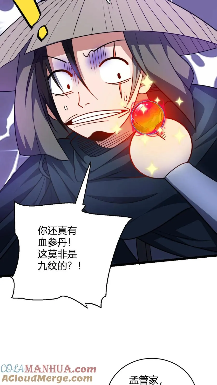 第84话 少主，你馋吗8