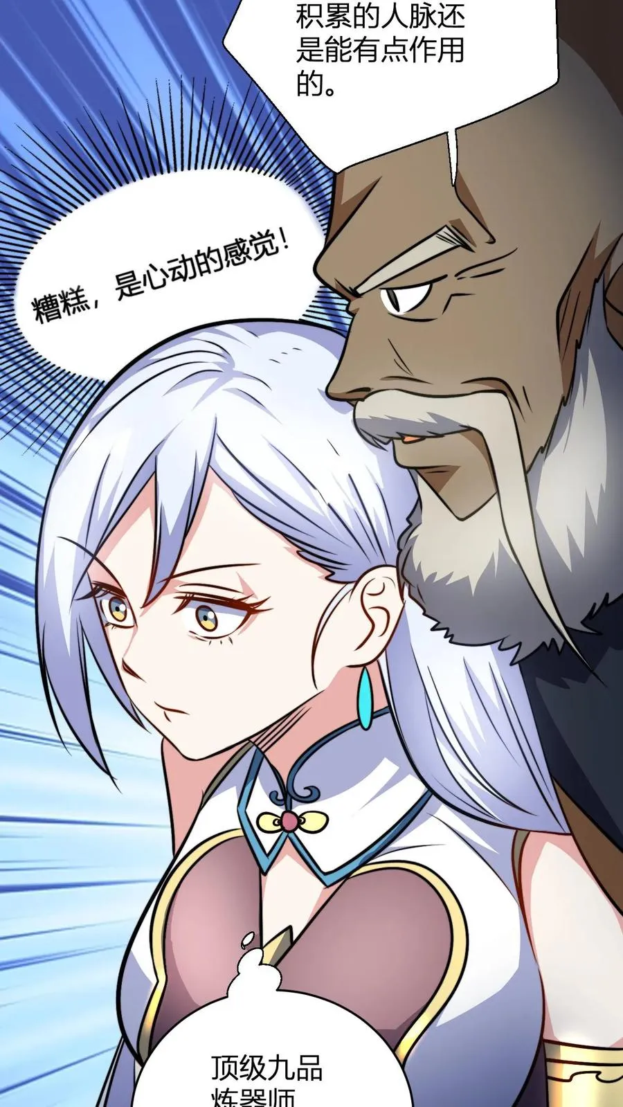 第110话 替少主报仇11